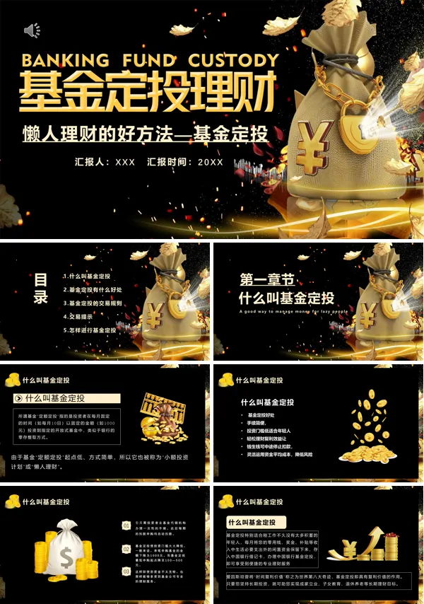 基金定投ppt讲解话术