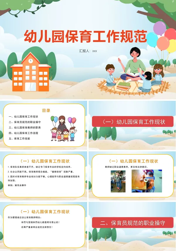 幼儿园保育工作PPT