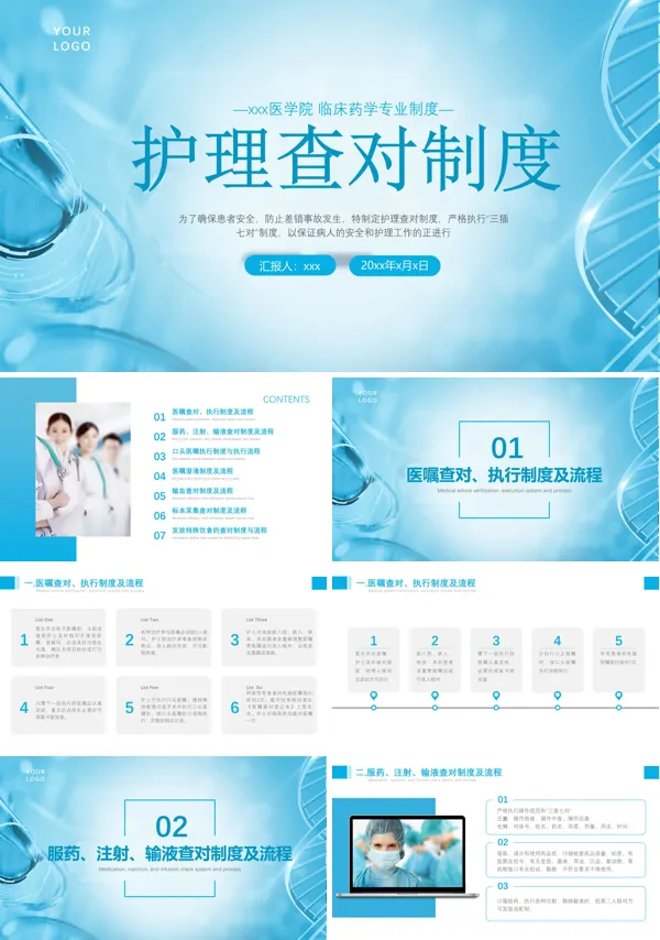 护理查对制度ppt