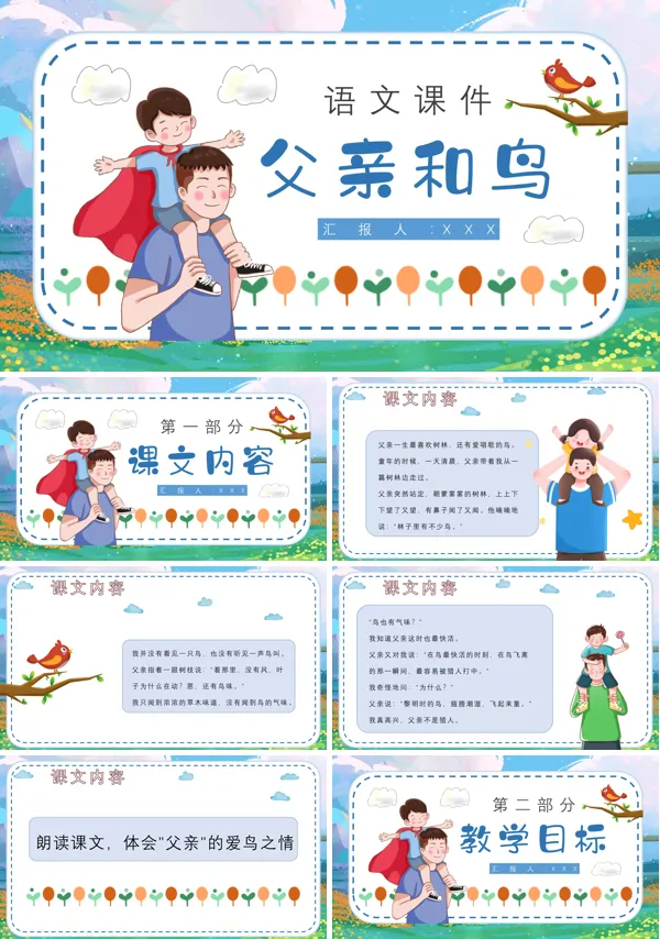人教版小学语文二年级上册《父亲和鸟》课件PPT