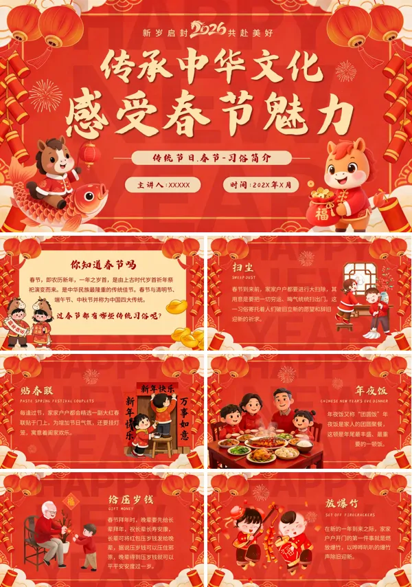 2026年馬年元旦幼兒園主題班會(huì)ppt模板含講稿