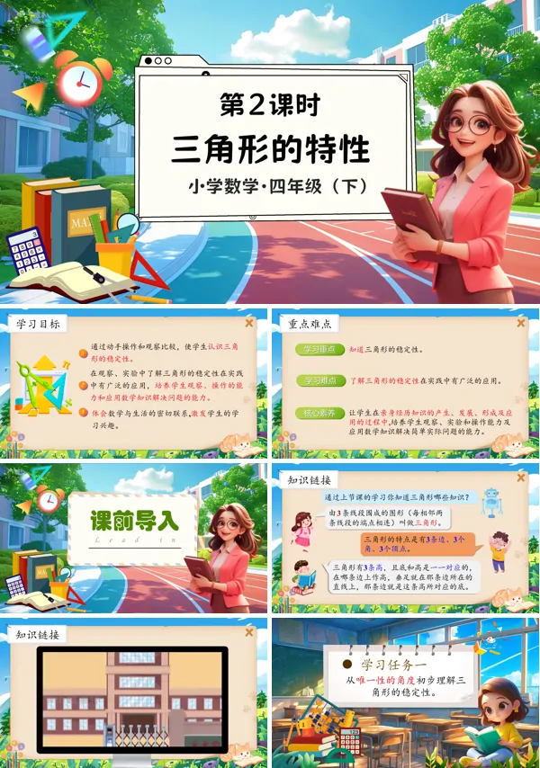 部编小学数学四年级下册三角形的特性PPT课件含教案