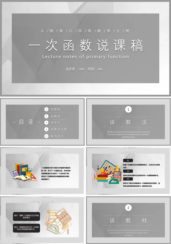 人教版八年级数学一次函数PPT课件