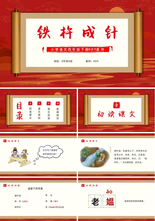 铁杵成针成语故事内容PPT课件