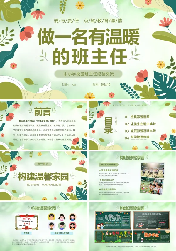 做一名温暖的班主任教师经验交流培训PPT模板含讲稿