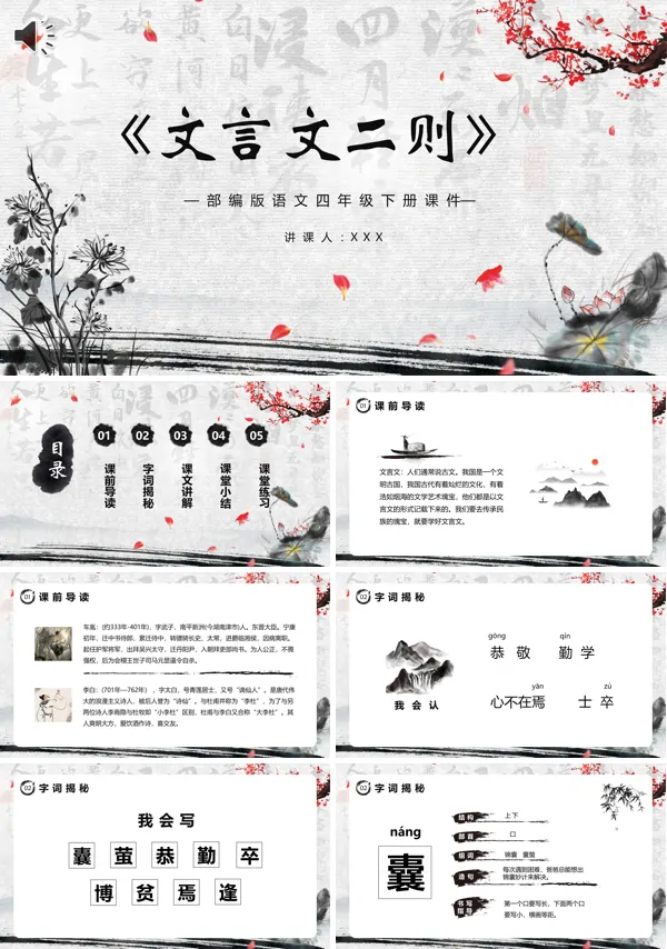 部编版四年级下《文言文二则》PPT课件