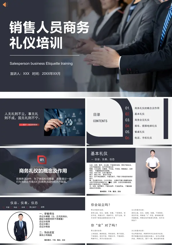 销售人员礼仪培训PPT课件免费下载