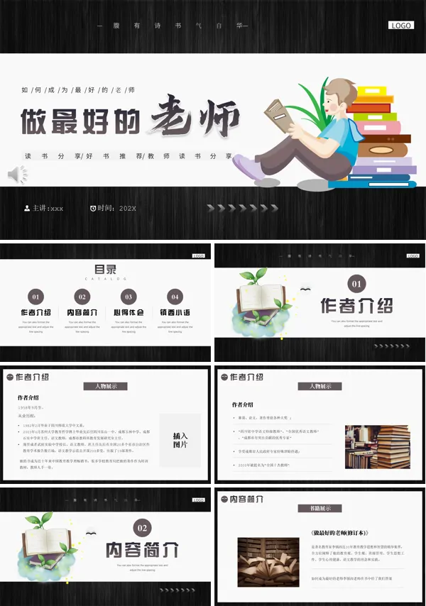 做最好的老师PPT模板课件