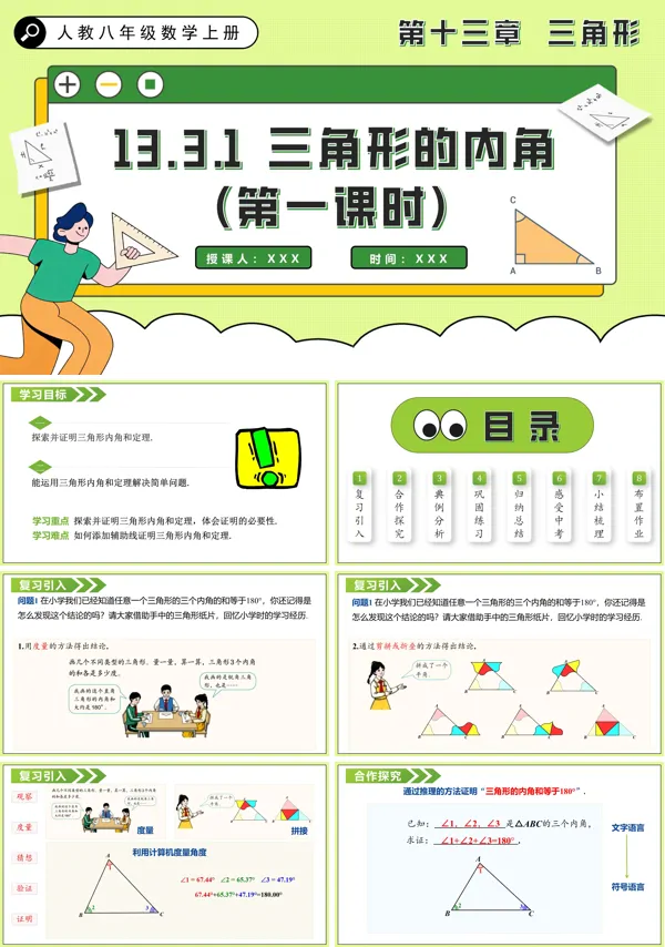 人教八年级数学上册三角形的内角(第一课时)PPT课件含教案