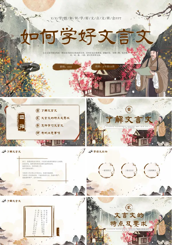 怎样学好文言文完整版PPT课件含讲稿