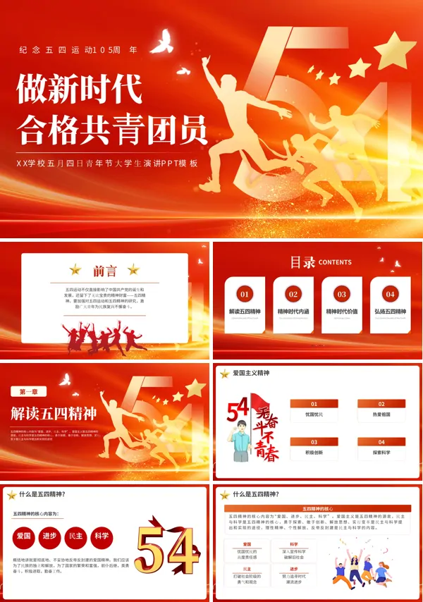 做新时代合格共青团员PPT模板
