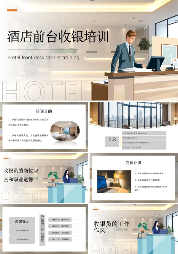 前台收银员工作流程培训PPT课件免费下载
