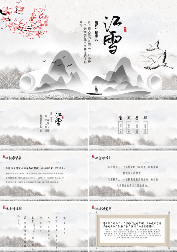 江雪课件PPT模板