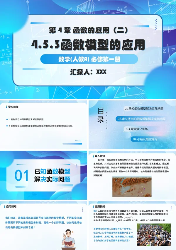人教A高一数学必修第一册4.5.3函数模型的应用PPT课件含教案