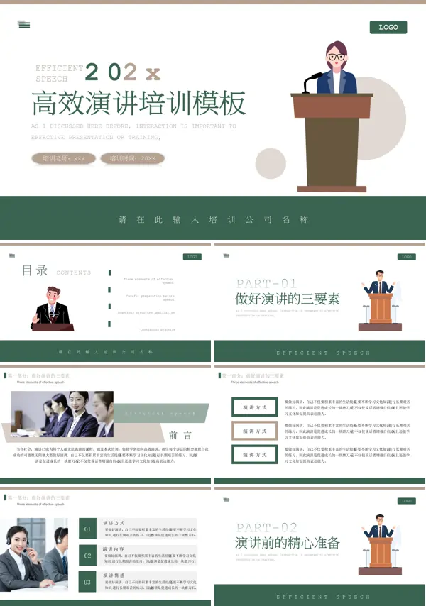 企业高效演讲培训PPT含讲稿