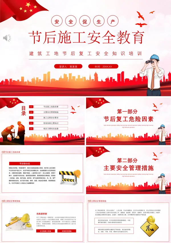 节后施工现场安全教育PPT课件