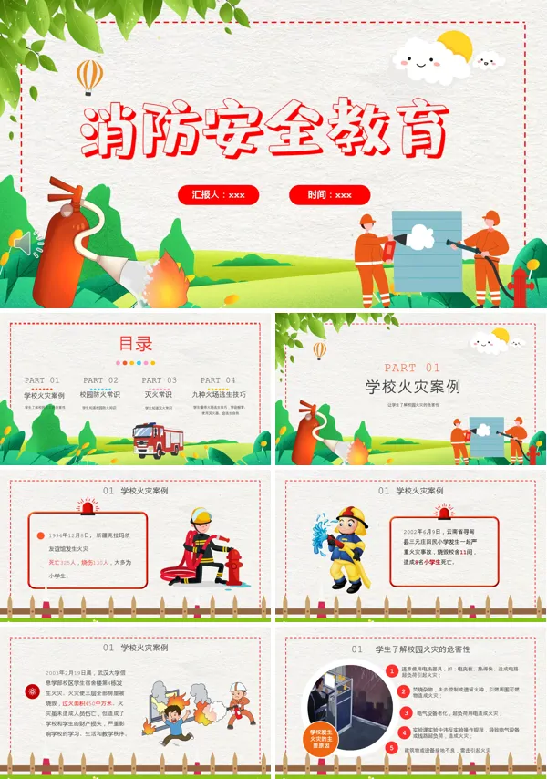 幼儿园消防安全知识主题班会卡通动态PPT含讲稿