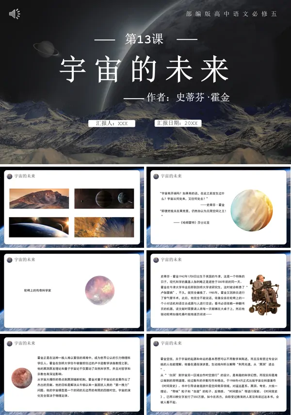语文必修五宇宙的未来PPT课件