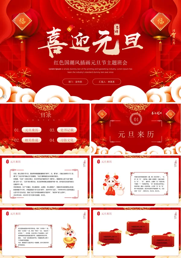 2023喜迎元旦主题班会PPT下载模板