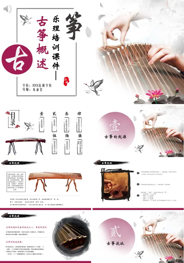 古筝培训PPT课件