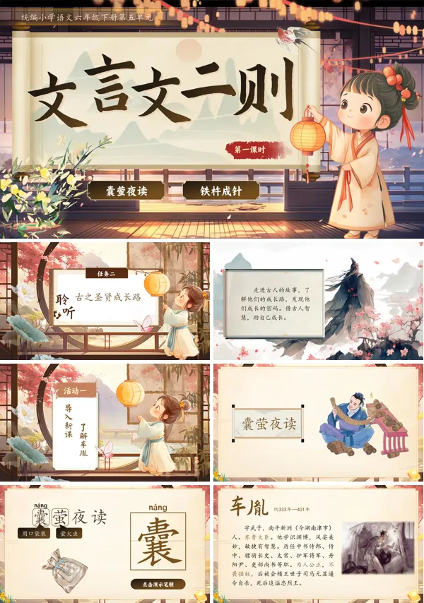 部编小学语文四年级下册文言文二则PPT课件含教案