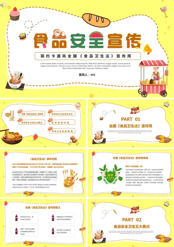 食品卫生法宣传周PPT