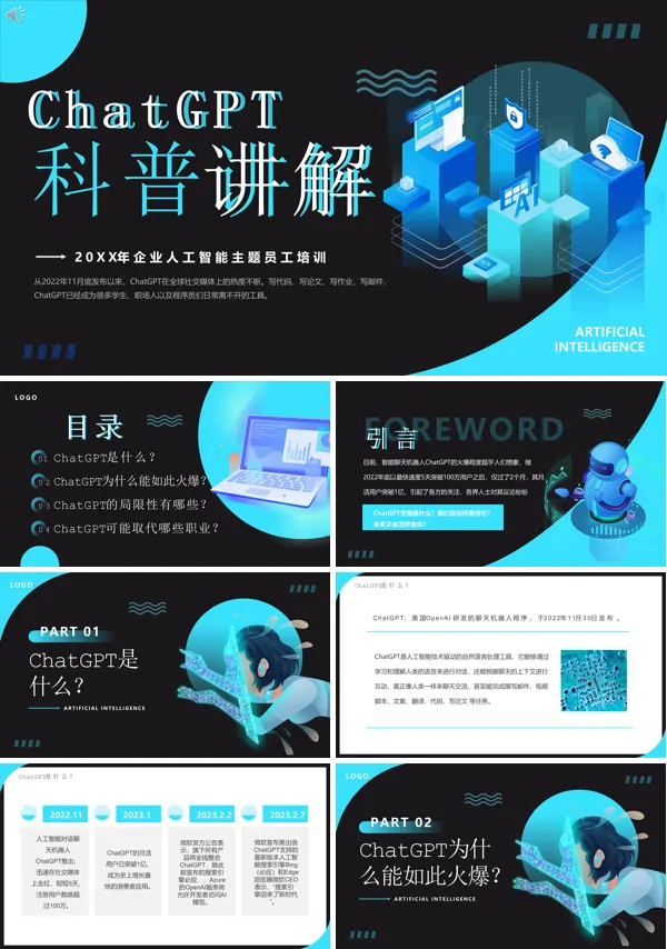 Chat GPT 科普知识讲解PPT课件免费下载
