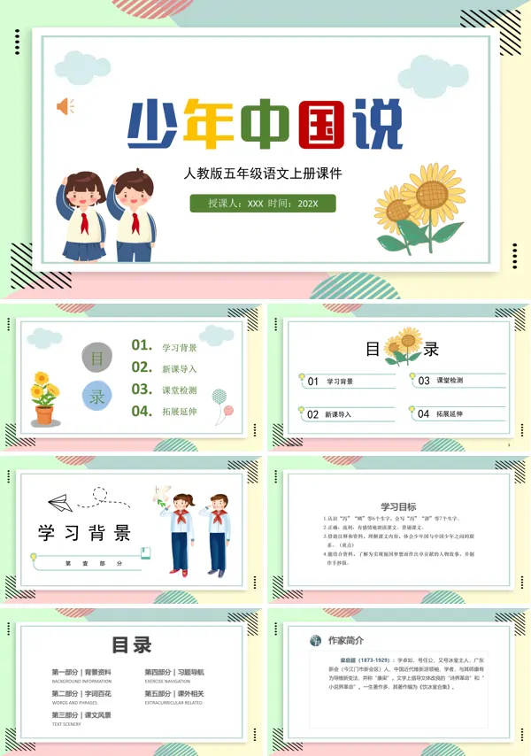 五年级上册《少年中国说》课件PPT
