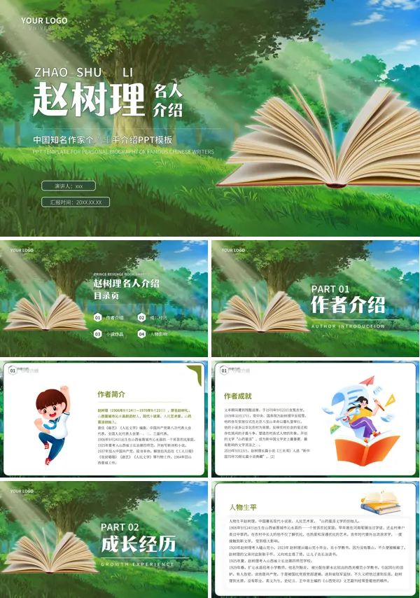 朴实的农民作家赵树理人物生平简介PPT课件含讲稿