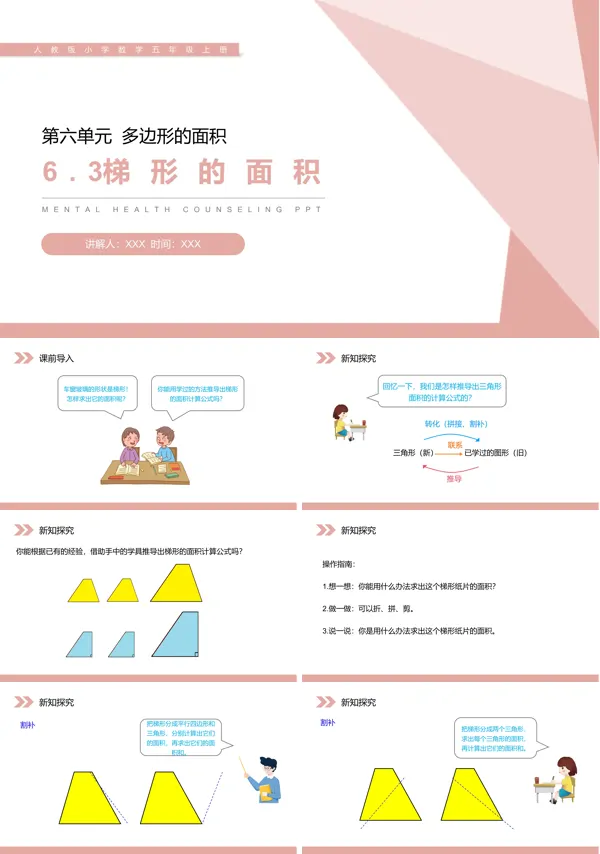 人教版《梯形的面积》PPT课件