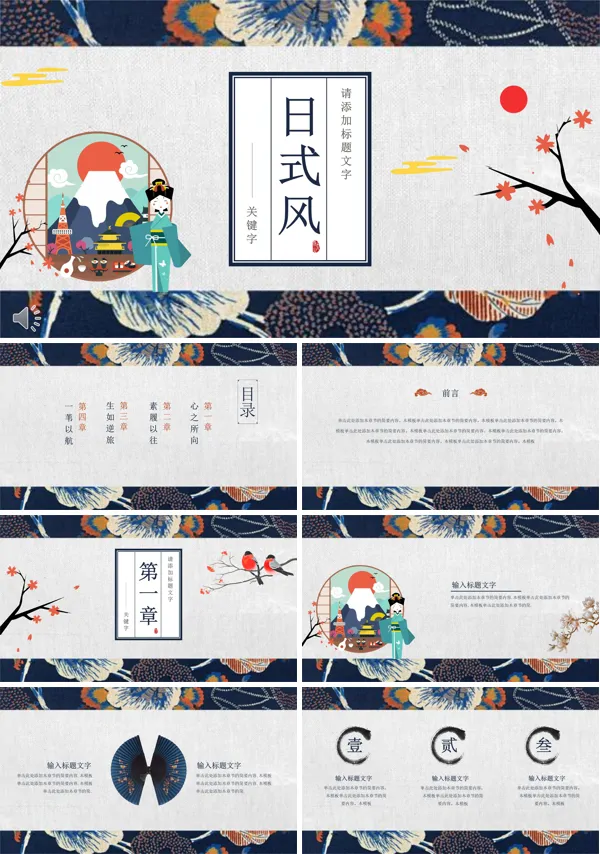 小清新日式风PPT模板