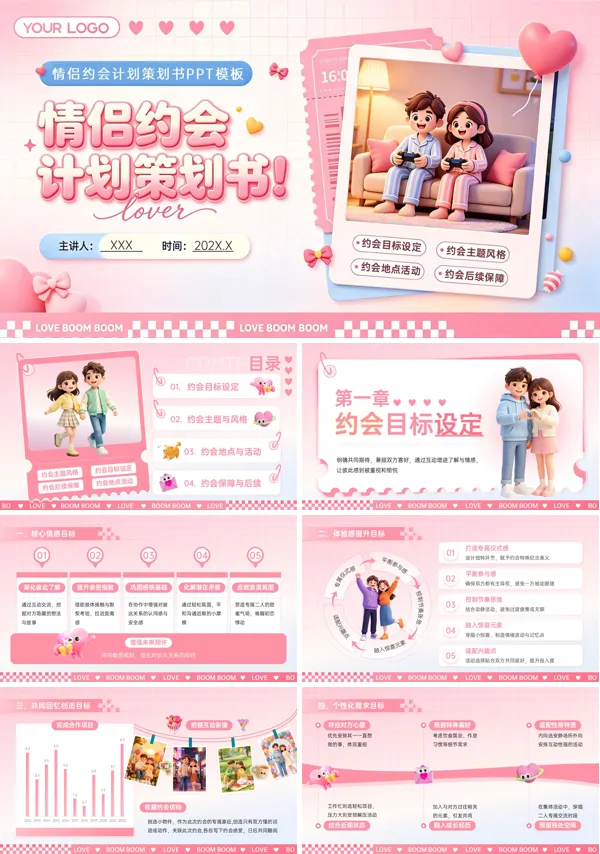 情侣约会活动计划策划书PPT含讲稿