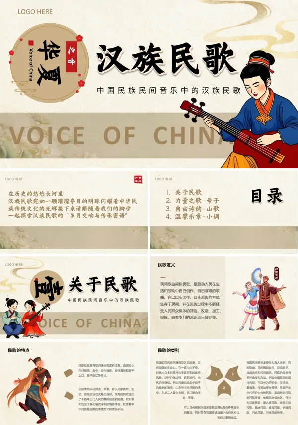 汉族民歌宣传介绍教育课件PPT模板含讲稿