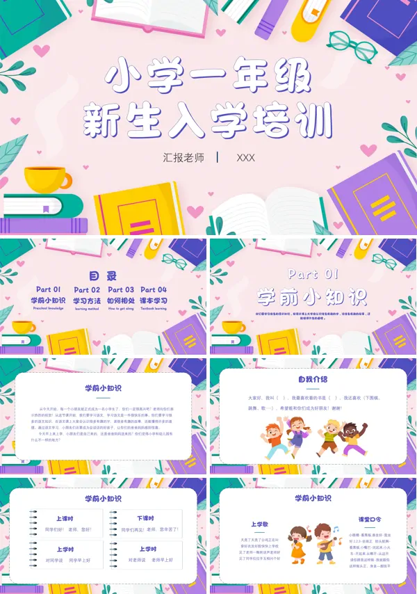小学一年级新生入学教育ppt课件