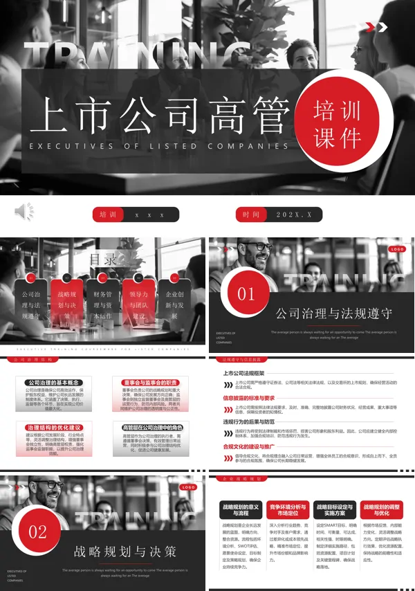上市公司高管培训课件PPT含讲稿