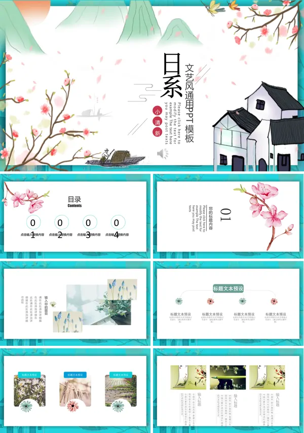小清新日系风PPT模板