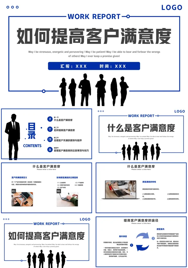 有效提升顾客满意度培训PPT课件