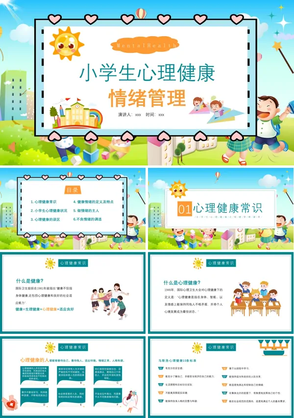 心理健康之情绪管理主题班会PPT模板
