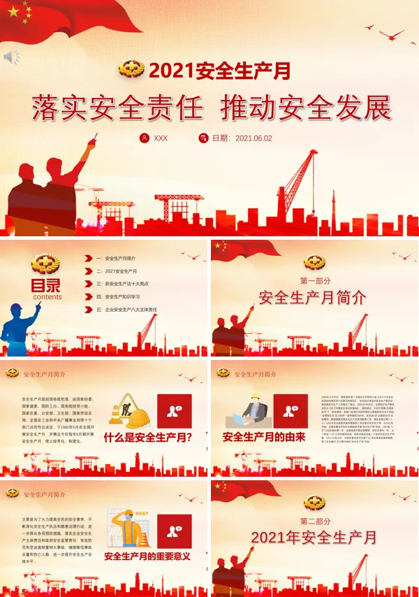 安全生产月宣传教育PPT课件