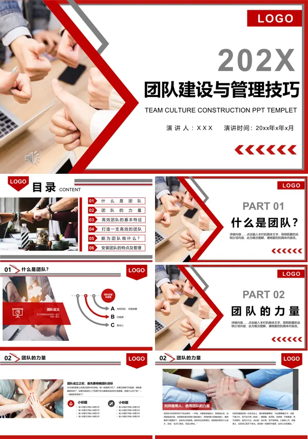 团队建设与管理技巧企业培训内容PPT模板