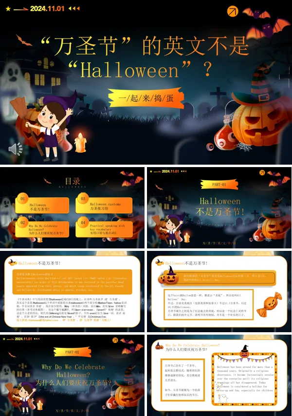 halloween万圣节主题英文介绍ppt课件含讲稿