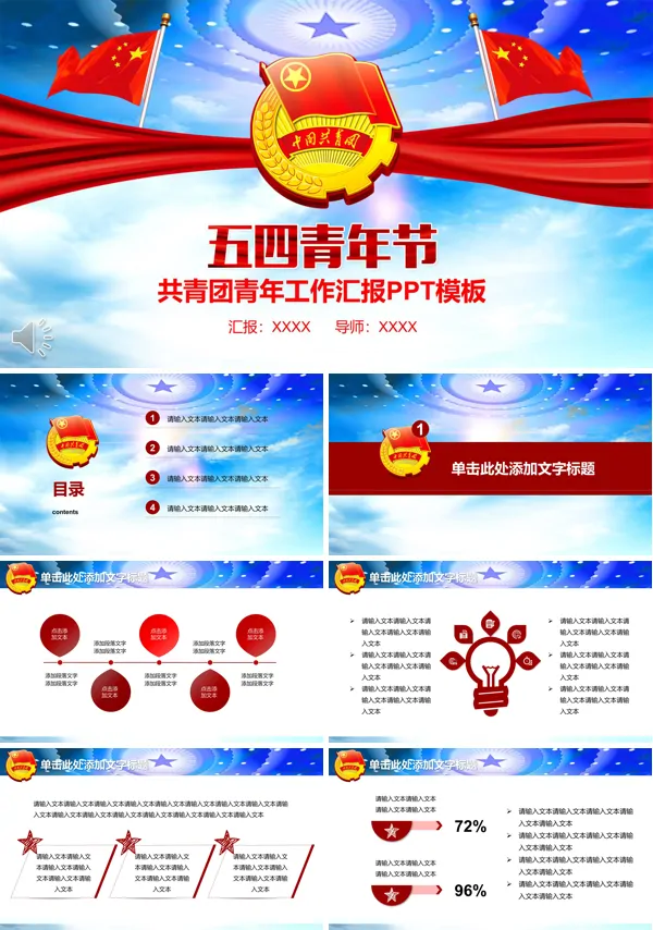 五四青年节共青团青年工作汇报PPT模板