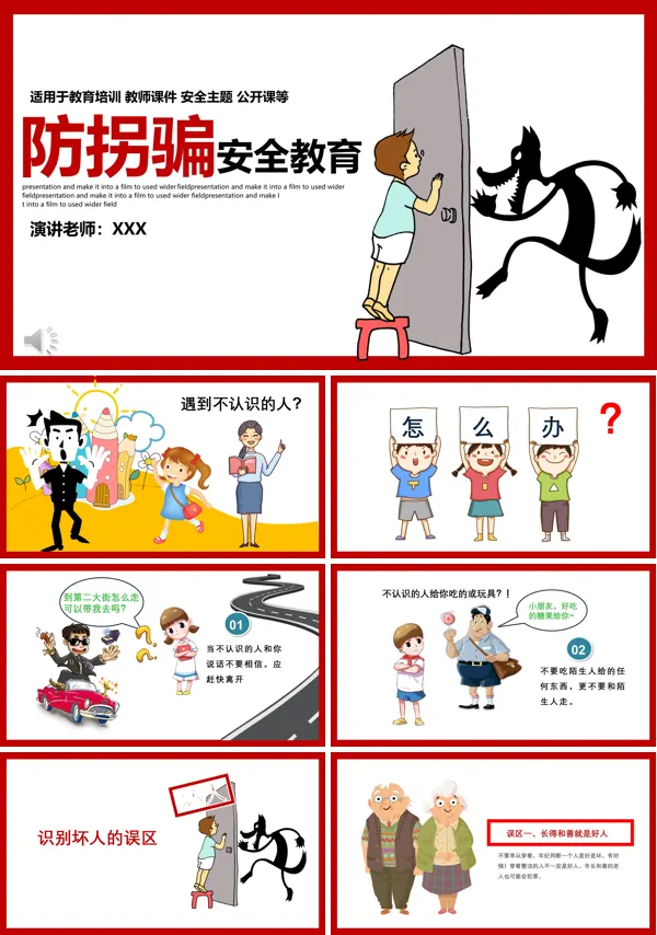 防拐骗安全教育小知识PPT