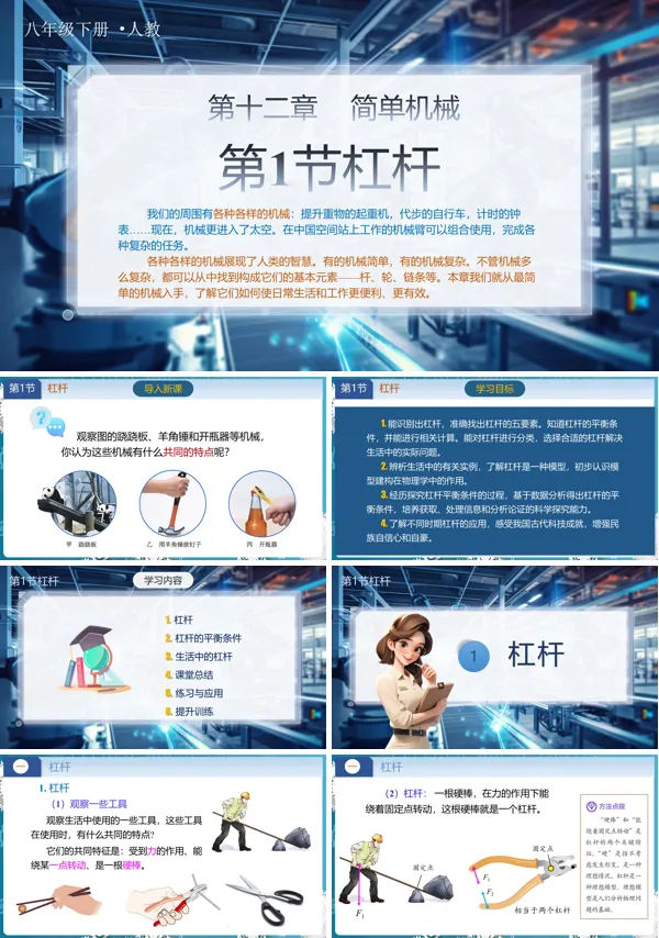 八年级物理下册第十二章杠杆PPT课件含教案