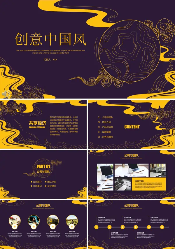线条复古创意中国风工作总结汇报PPT模板