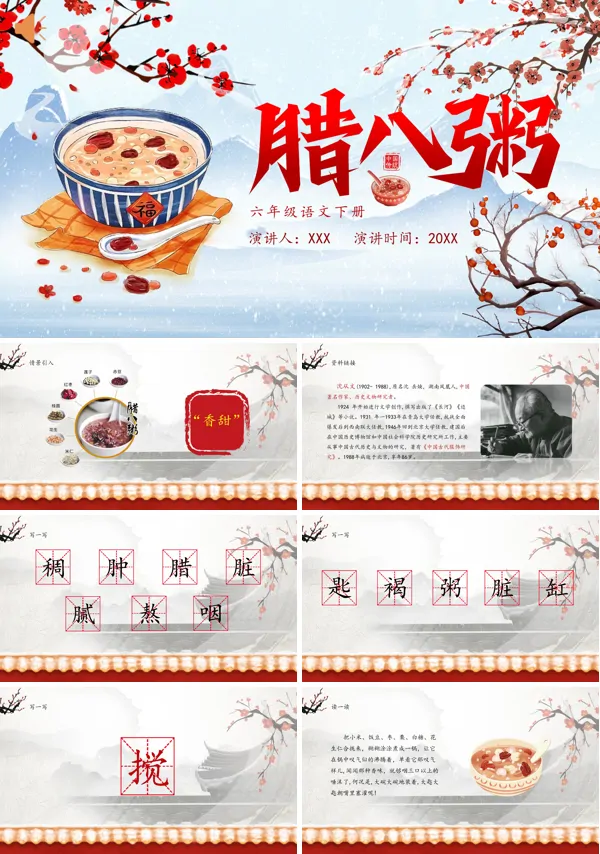六年级下册语文《腊八粥》PPT课件