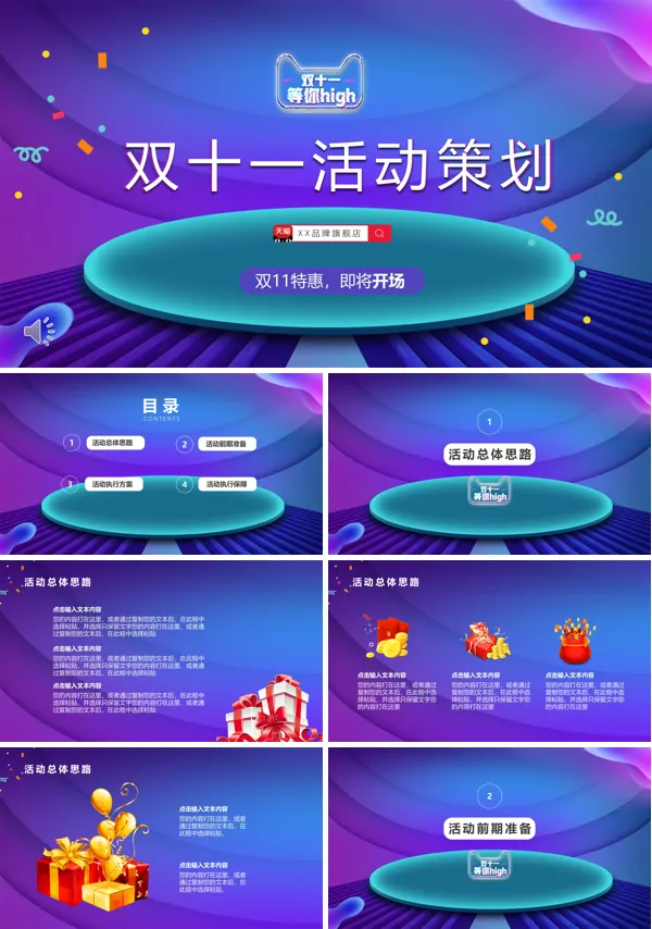 双十一活动营销策划PPT模板