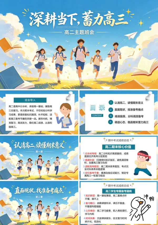 高二下学期期末深耕当下,蓄力高三课件主题班会PPT含讲稿