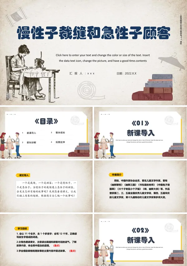 慢性子裁缝和急性子顾客PPT课件