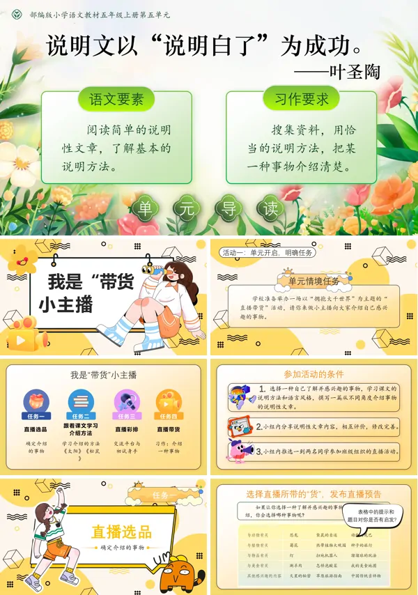 部编版小学语文教材五年级上册第五单元单元导读太阳PPT课件含教案